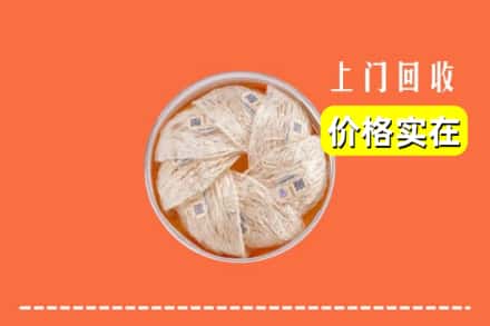 铁岭市调兵山回收燕窝