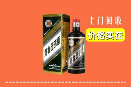 诚信求购:铁岭市调兵山高价回收王子酒